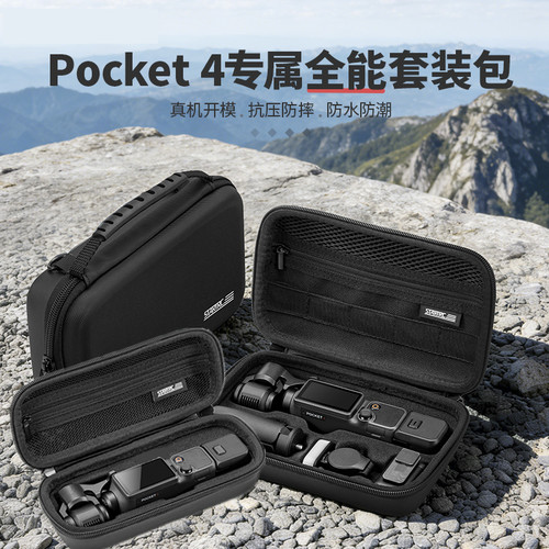 STARTRCPocket4全能套装收纳包