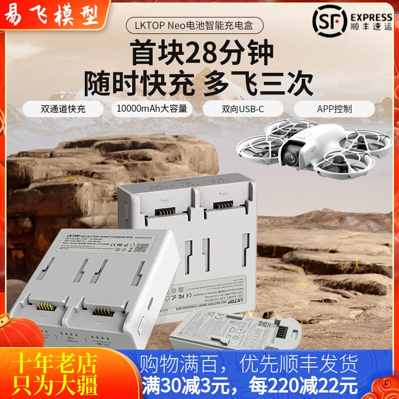 LKTOP大疆DJINEO充电宝
