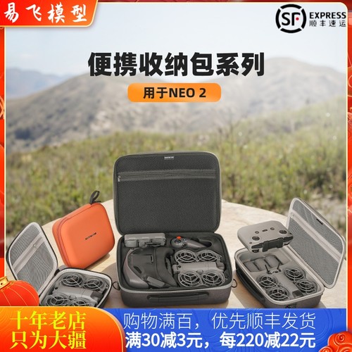 NGKJ/耐果大疆DJINEO2收纳包