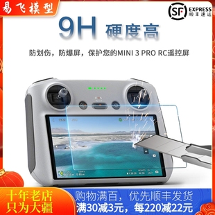 适用DJI大疆MINI 3 PRO带屏遥控器钢化膜RC挂绳御AIR2S防爆膜配件