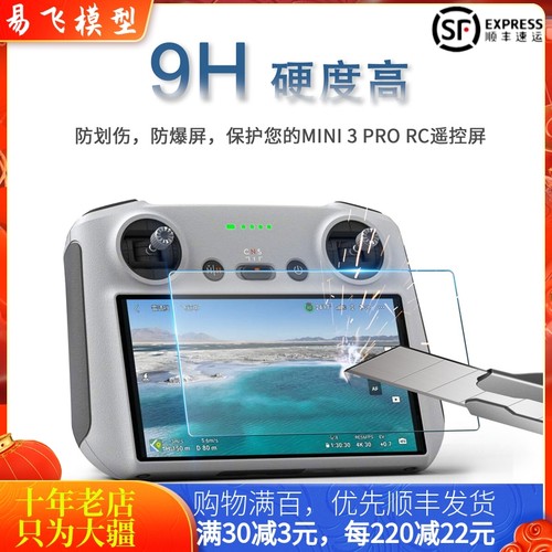 耐果大疆MINI3PRO遥控器钢化膜