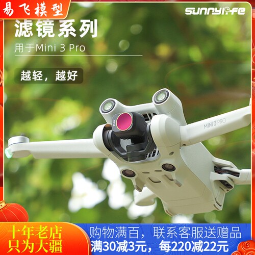 DJI大疆MINI3PRO滤镜