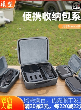 适用DJI大疆MAVIC御4PRO收纳包单机身RCPRO2带屏遥控器保护袋配件