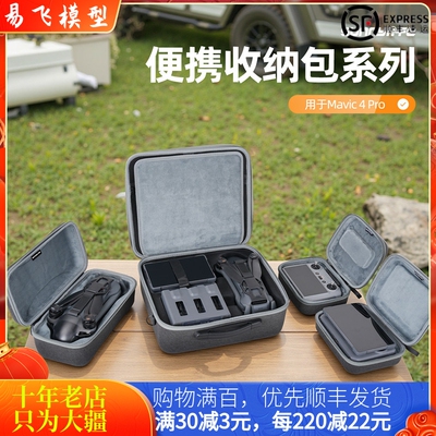 NGKJ耐果大疆御4PRO单机身收纳包