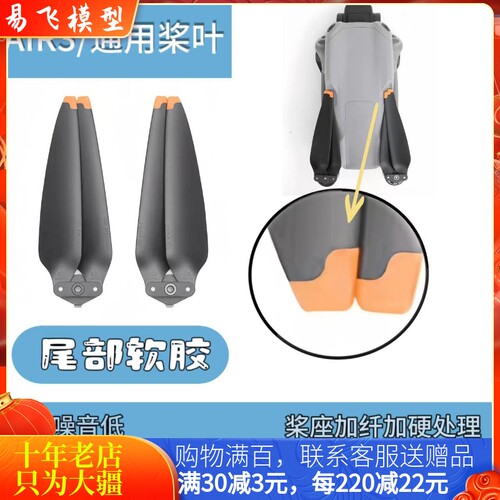 耐果大疆DJIAIR3/3S桨叶