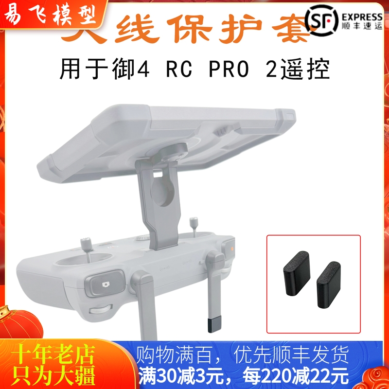 NGKJ/耐果大疆御4PRO天线保护套