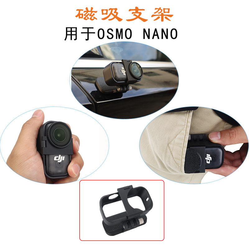 NGKJ/耐果OSMONANO磁吸底座支架