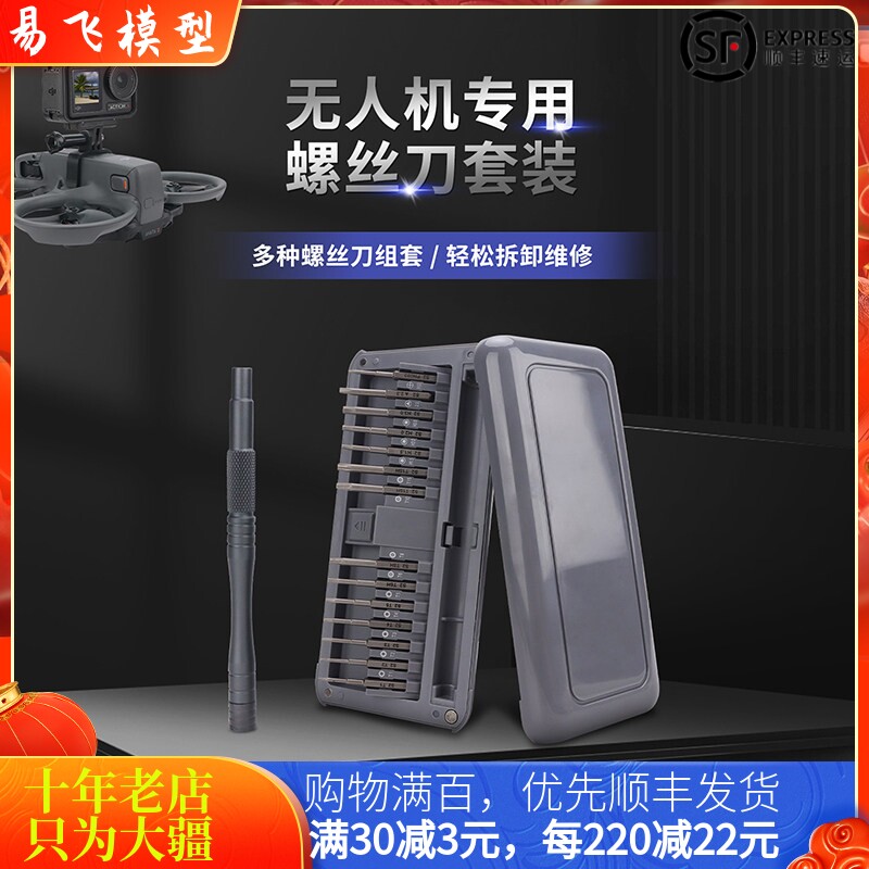 适用大疆DJI Avata2螺丝刀套装拆机工具御MINI3/4PRO无人机穿越机