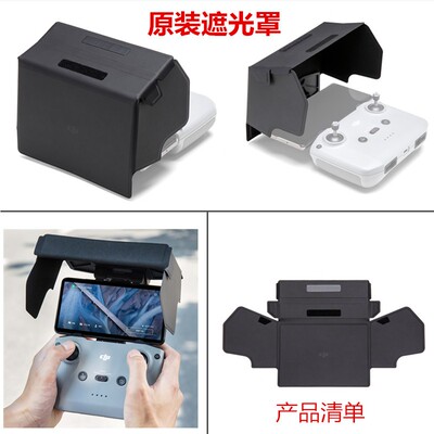 NGKJ/耐果大疆MINI4/5PRO遮光罩
