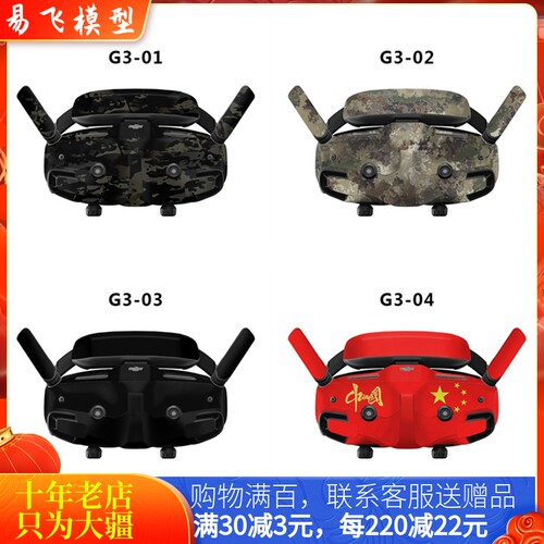 耐果DJIAVATA2飞行眼镜3贴纸