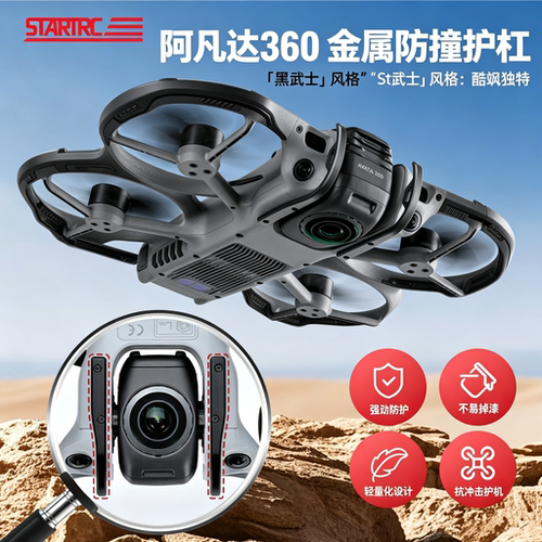 STARTRCAVATA360镜头云台保护杠