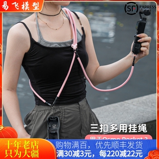 适用大疆DJI Pocket 3三扣多用挂绳运动相机OSMO 360挂带手持配件