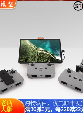适用DJI NEO大疆AIR3S平板支架MINI4PRO御RCN1/2/3遥控器延长配件