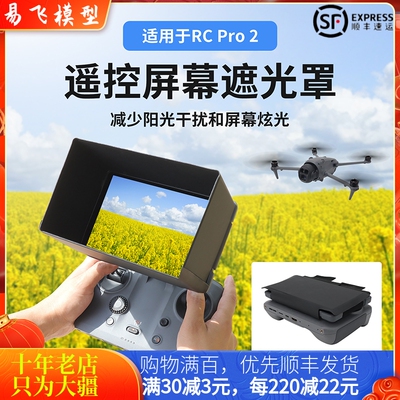 NGKJ大疆御4PRO遥控器遮光罩