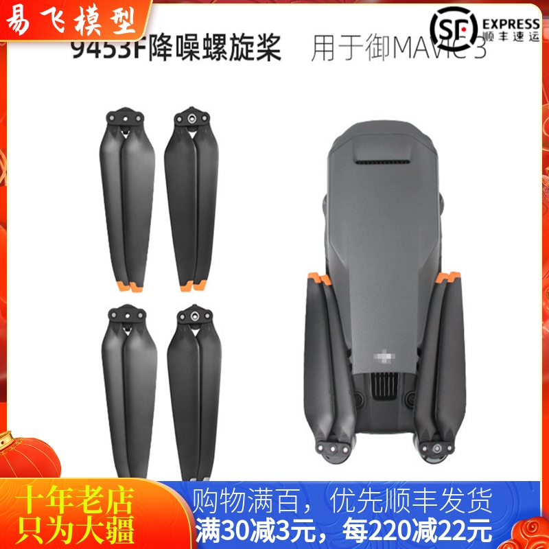 大疆DJIMAVIC御3桨叶束桨器
