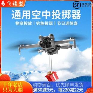 适用大疆DJI FLIP投放器mini3/4PRO御3/AIR3S/2无人机投掷器配件