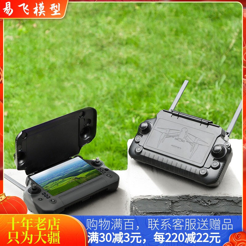 DJIRCPlus带屏遥控器遮光罩