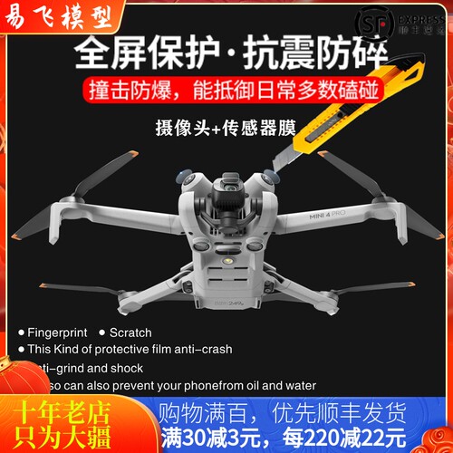 DJI大疆MINI4PRO镜头贴膜