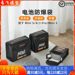 适用DJI大疆MINI 5/4/3PRO电池防爆袋阻燃安全收纳袋自燃防火配件