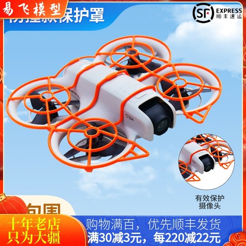 耐果大疆DJINEO云台保险杠