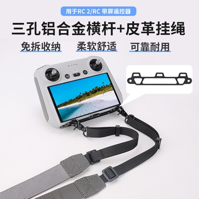 适用大疆DJI MINI 5PRO遥控器挂绳RC2带屏挂带螺丝绑带无人机配件