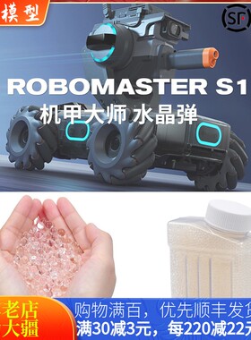 适用于大疆机甲大师s1遥控车