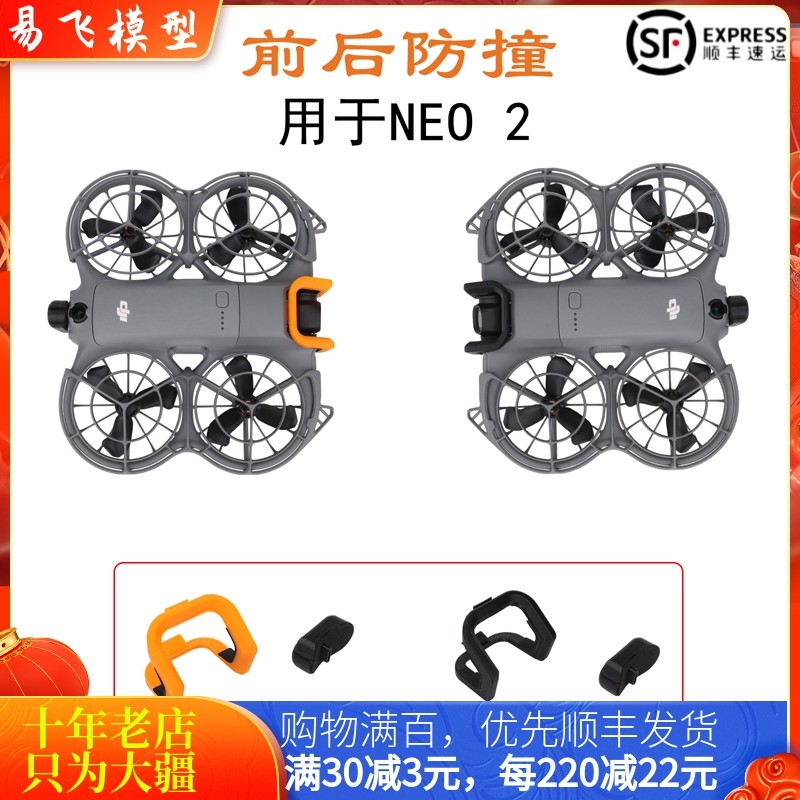 适用大疆DJI NEO2镜头云台保护杠防撞杆前后摄像头保险穿越机配件,玩具/童车/益智/积木/模型,遥控无人飞机零配件,淘宝优惠券,粉丝福利购,淘宝优惠卷