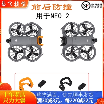 NGKJ/耐果DJINEO2前后防撞杠