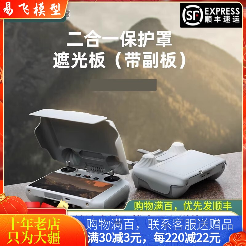 sunnylifeFlip/NEO遥控器遮光罩