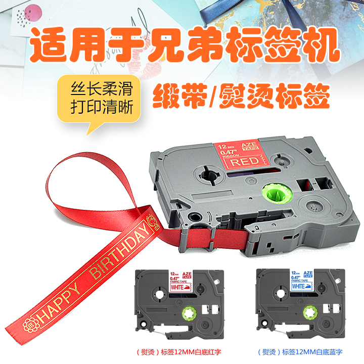 适用兄弟标签机色带熨烫丝带缎带PT-D200KT/D200SN/P300BT/P710BT 办公设备/耗材/相关服务 色带 原图主图