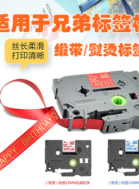 熨烫标签色带丝带缎带