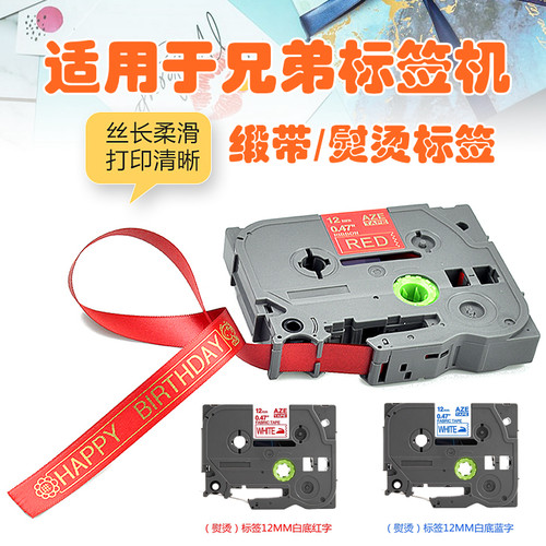 熨烫标签色带丝带缎带
