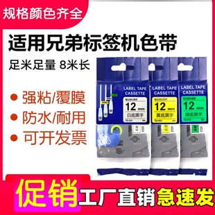 E115B 36mm打印纸PT D210标签带 适用兄弟标签机色带12mm