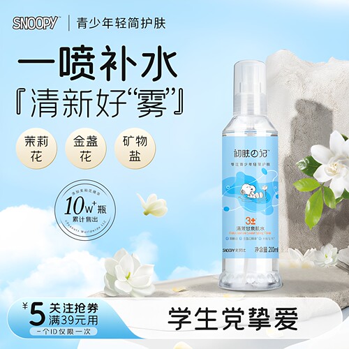 杨枝甘露保湿爽肤水喷雾史努比
