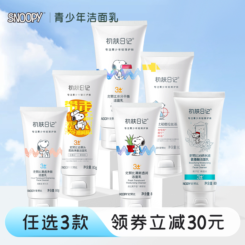 青少年洗面奶氨基酸12岁以上