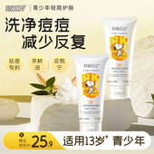 史努比祛痘洗面奶青少年男孩女孩护肤品洁面膏青春痘正品 初肤日记
