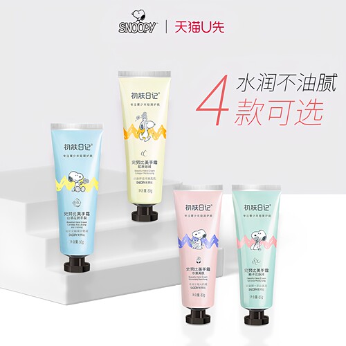 史努比护手霜补水保湿防干裂