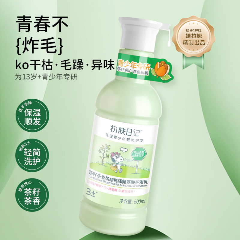 史努比青少年氨基酸护发乳保湿