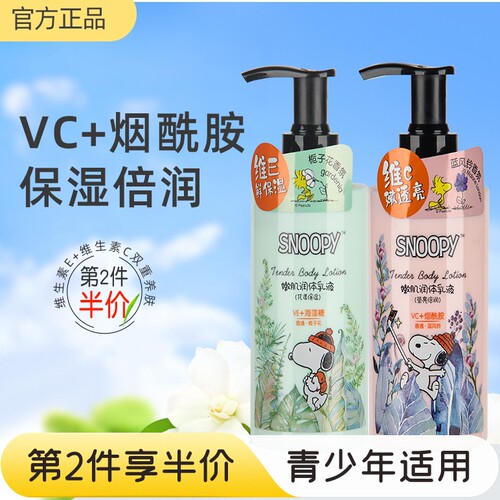 snoopy史努比浴后润肤露香体学生