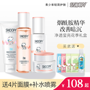snoopy水乳套装青少年学生党儿童护肤品补水保湿化妆品女生用护理