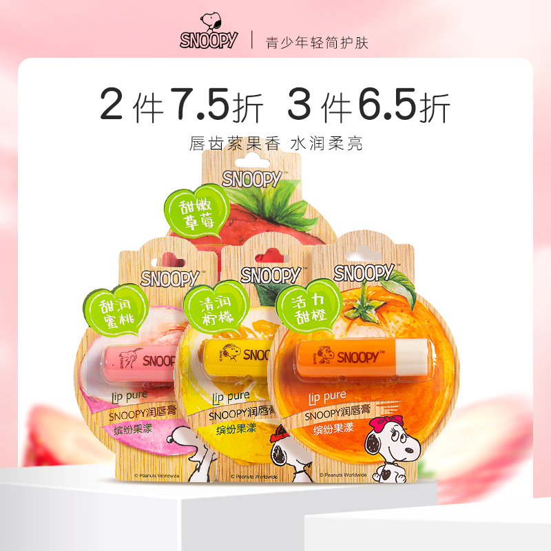 snoopy史努比缤纷果漾润唇膏草莓青少年保湿滋润男生女生唇膏补水