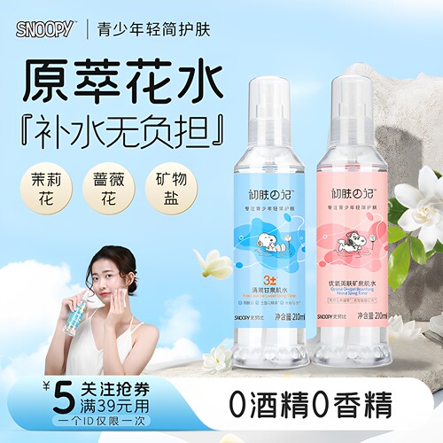 史努比杨枝甘露补水保湿喷雾2瓶