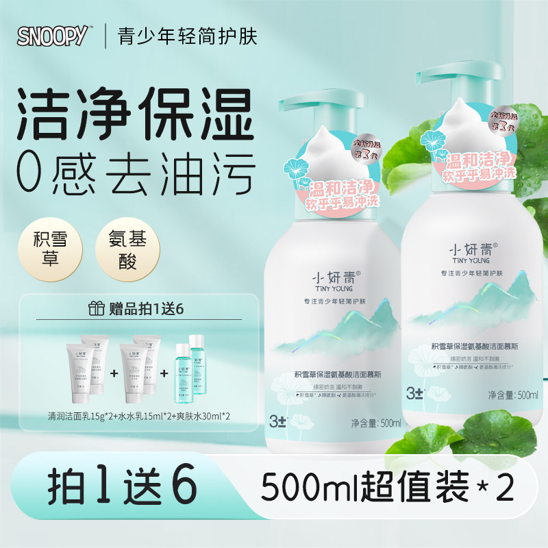 小妍青洗面奶氨基酸泡沫洁面乳青少年洁面慕斯清爽保湿青春期少女