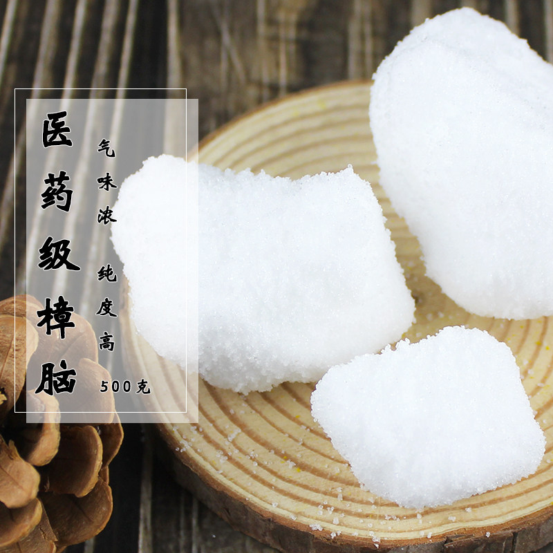 皇轩樟脑500克g1斤樟脑片樟脑块樟脑粉 中药材另枯矾粉蛤蜊粉包邮