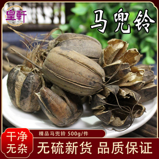 皇轩 马兜铃中草药 马兜零马兜苓兜玲香果葫芦罐臭铃铛蛇参果包邮