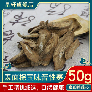 牛蒡茶50g克1两正品包邮中药材黄金牛蒡茶斜片牛旁根茶牛膀茶泡水