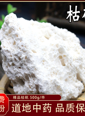 皇轩中药材 矿石大全 枯矾煅白矾500克1斤装有枯矾粉可现磨粉包邮