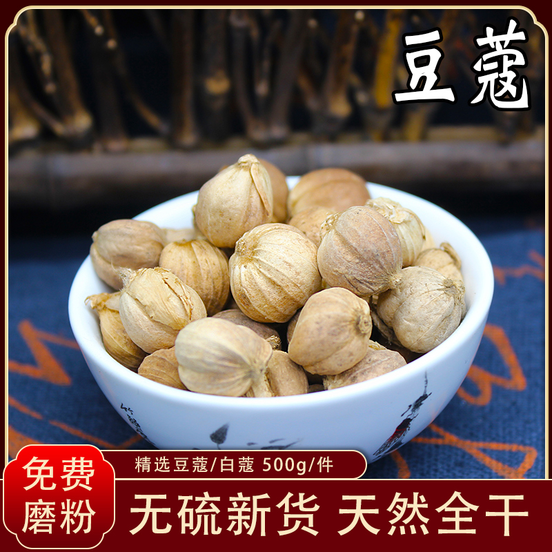 药白扣白蔻豆蔻寇无硫香料调料500g克1斤装