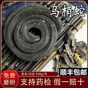 中药材乌梢蛇蛇段500g装乌鞘全蛇乌药蛇干货乌蛇段干蛇类泡酒新货