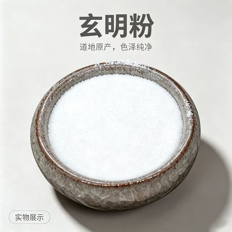 高含量玄明粉 可药用元明粉中药材精芒硝风化消硭硝风化物500g装